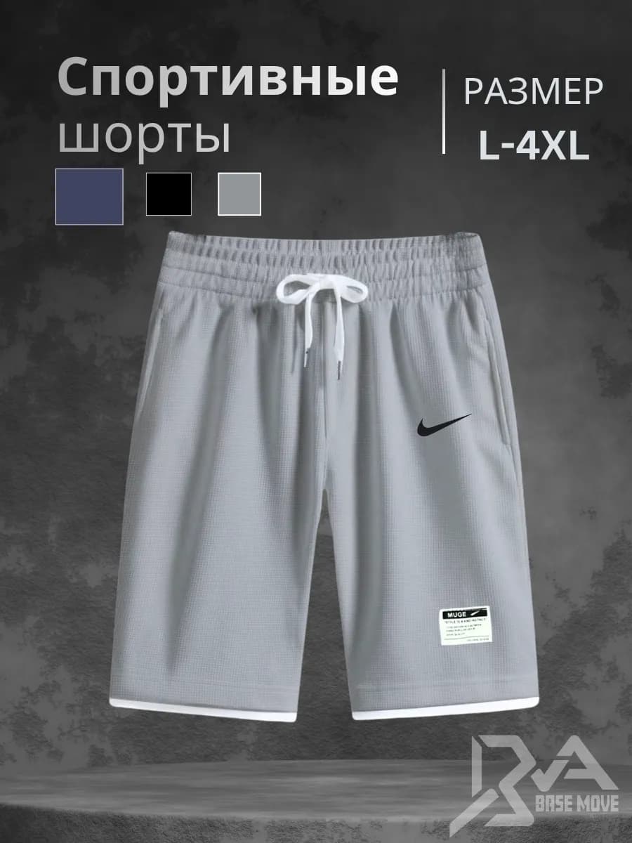 Летние шорты спортивные