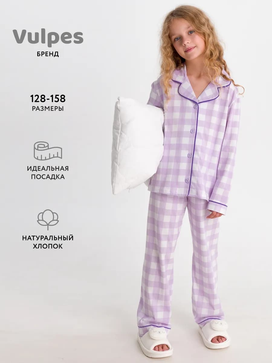 Пижама трикотажная