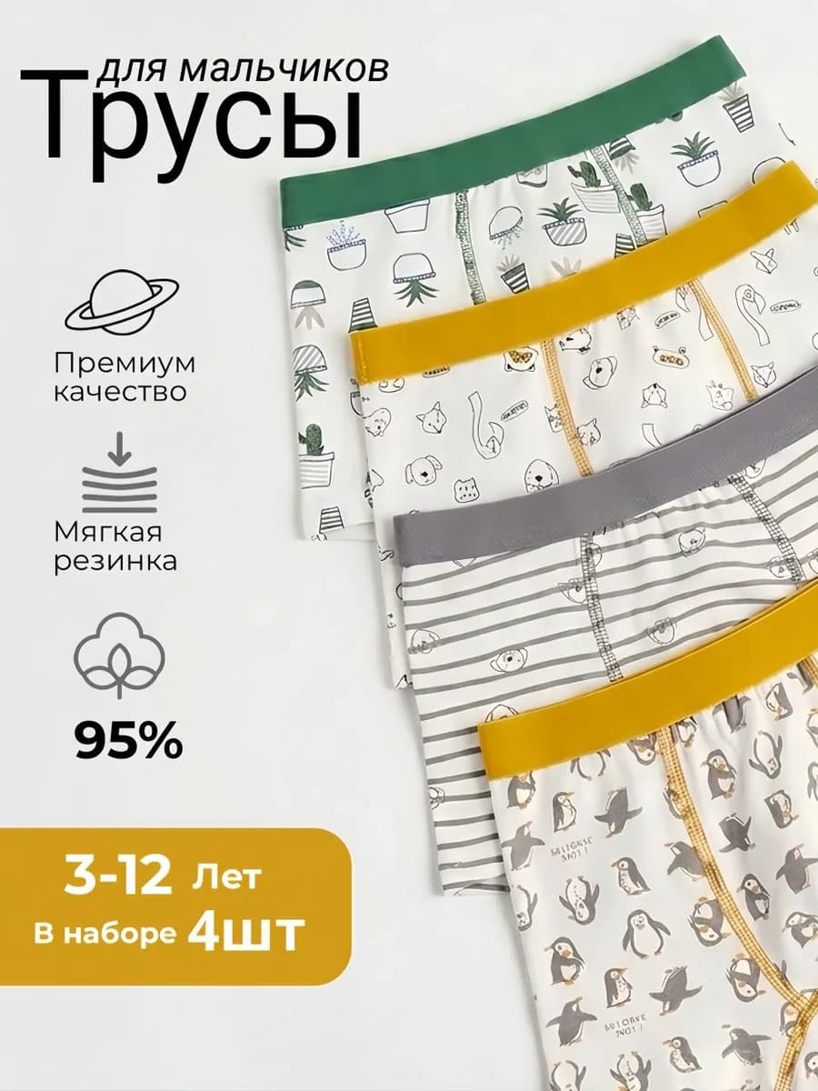 Трусы-боксеры для мальчиков, хлопок, комплект 4 шт, удобные