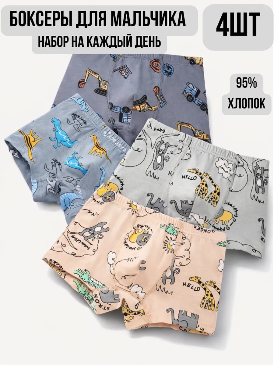 Трусы-боксеры для мальчиков, хлопок, комплект 4 шт, удобные