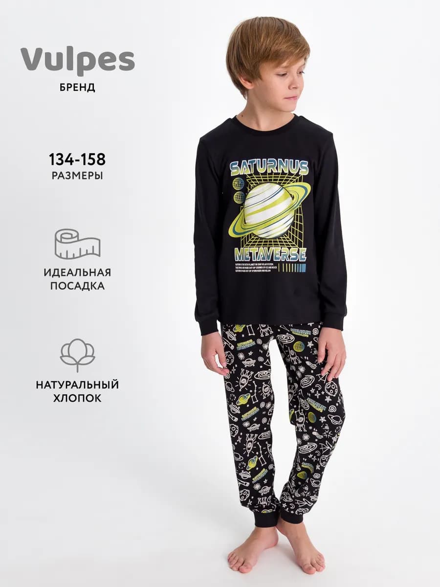 Пижама трикотажная