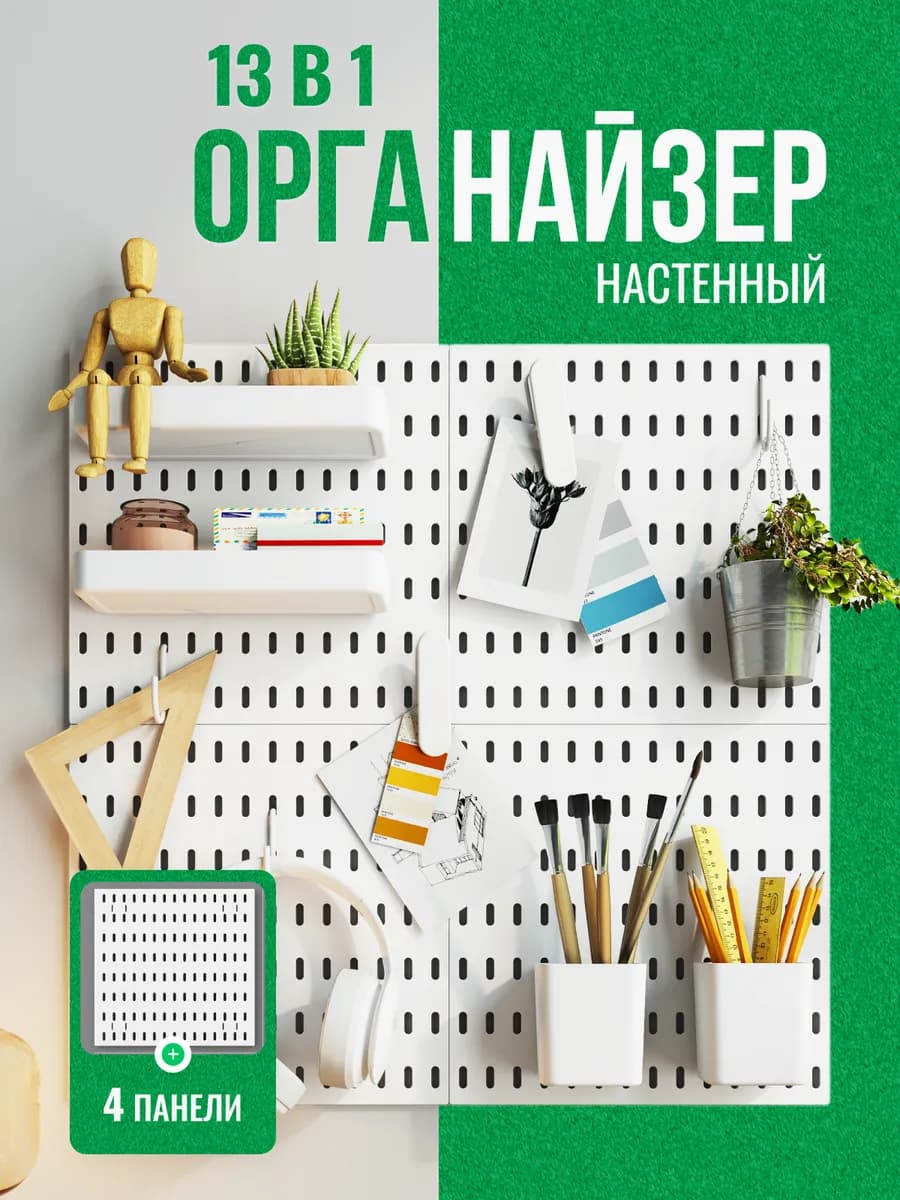 Настенный органайзер для канцелярии Пегборд для школьника
