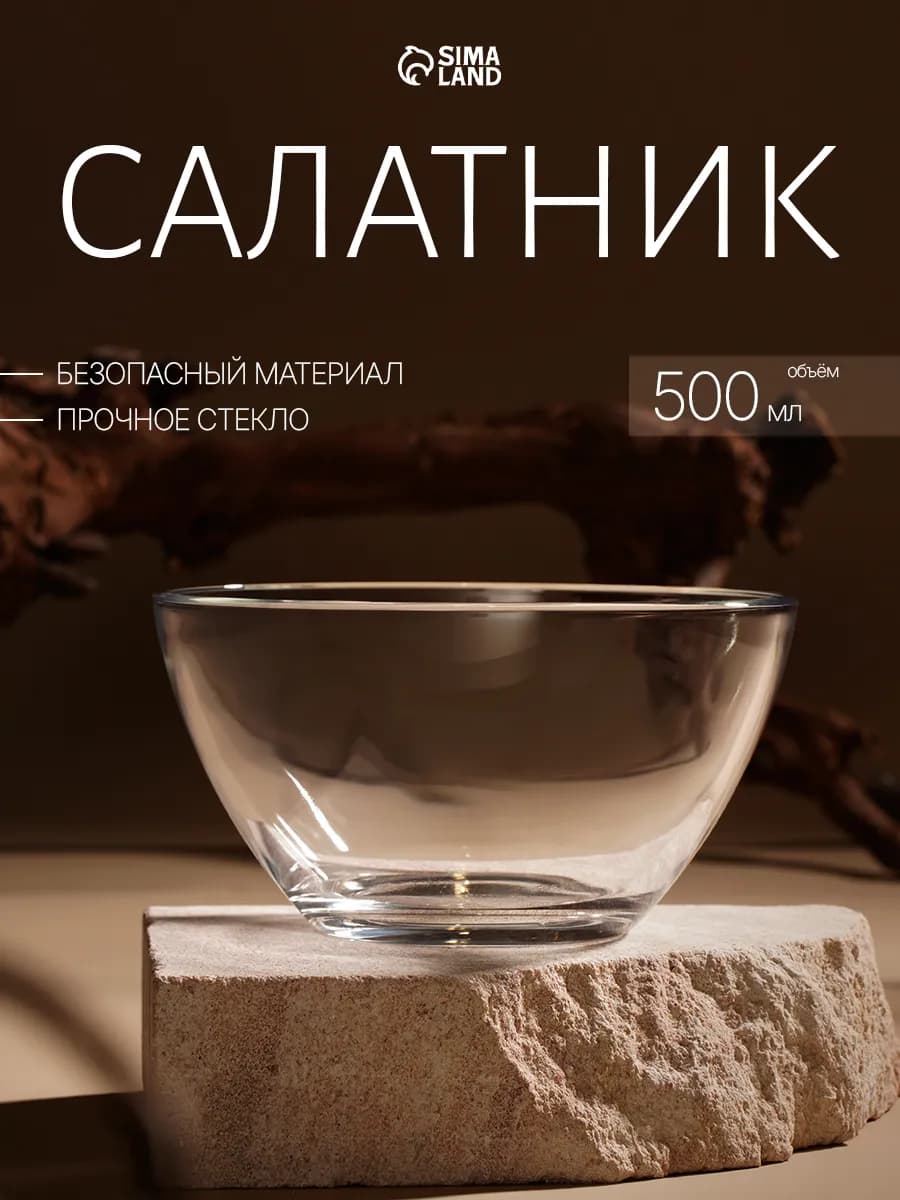Салатник стеклянный прозрачный 500 мл, d=13 см