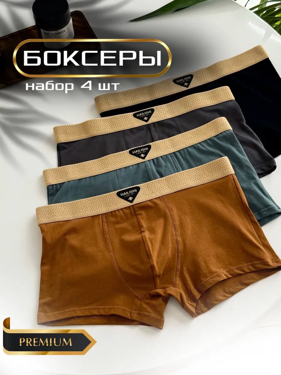 Трусы боксеры 4 шт