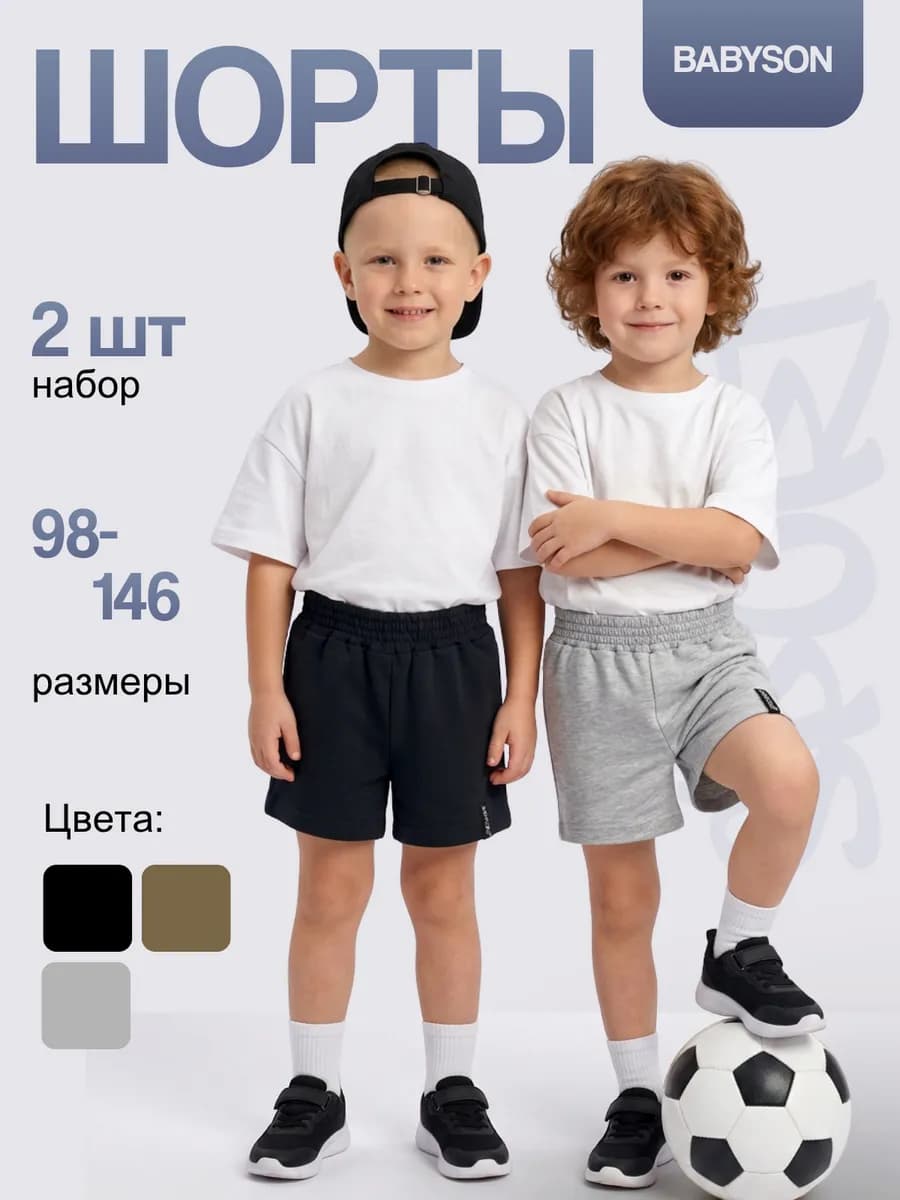 Шорты спортивные для мальчика