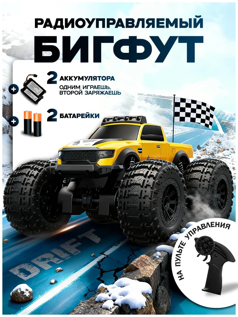 Машинка на пульте управления внедорожник