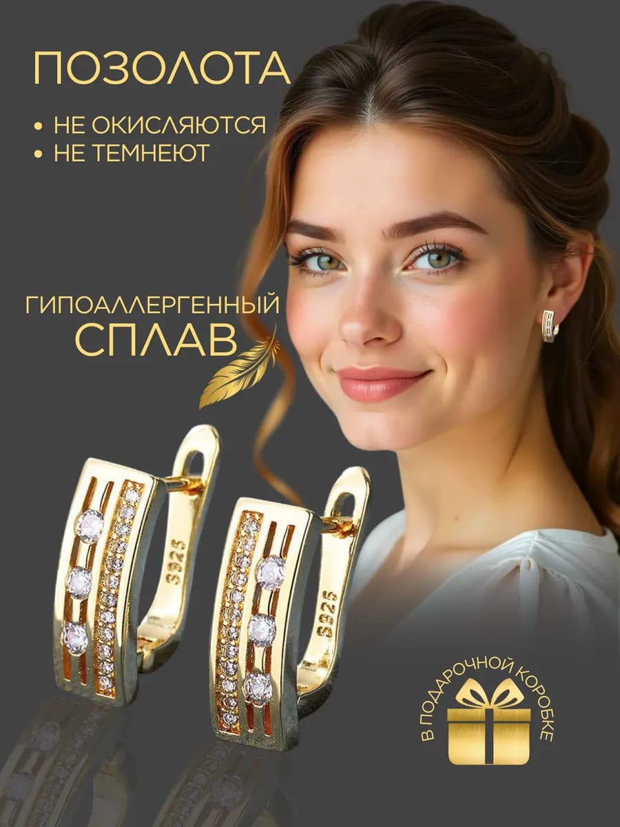 Серьги бижутерия под золото
