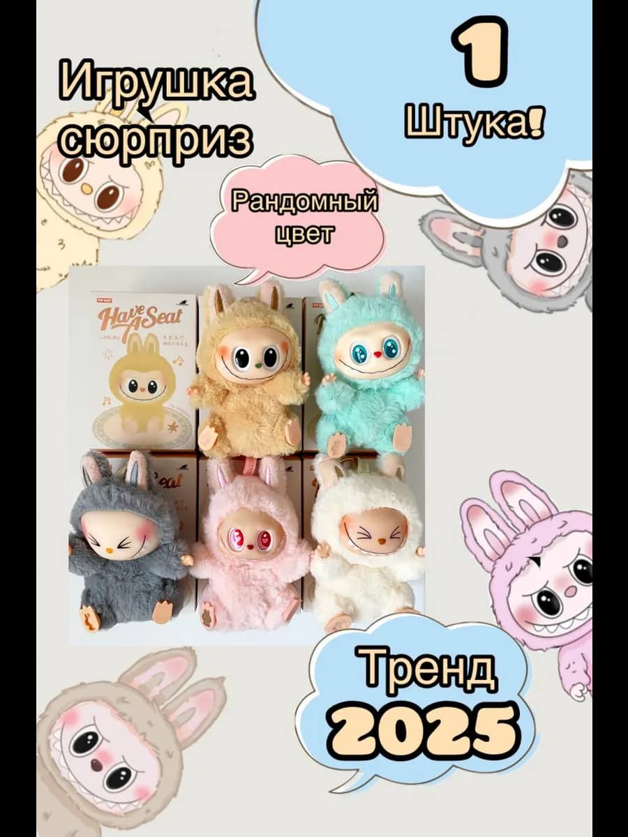 Лабубу Игрушка сюрприз 1шт