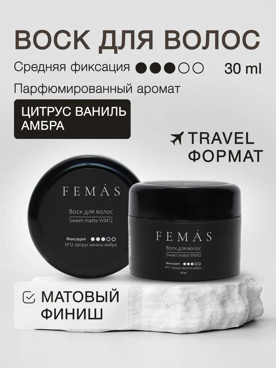 Воск для волос мужской