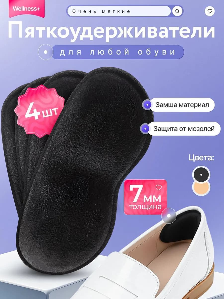 Пяткоудерживатели для обуви, 4шт