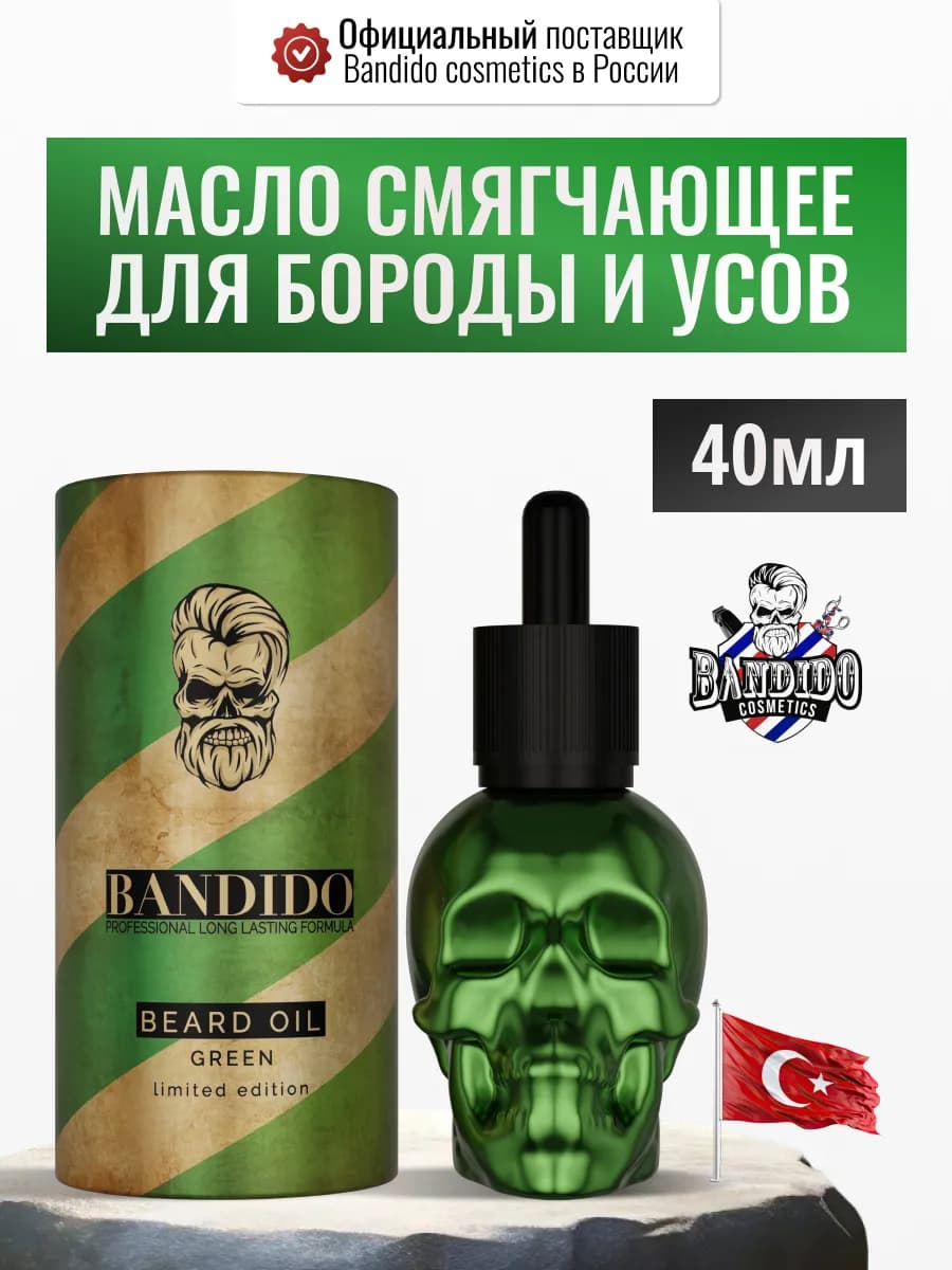 Масло для бороды смягчающее