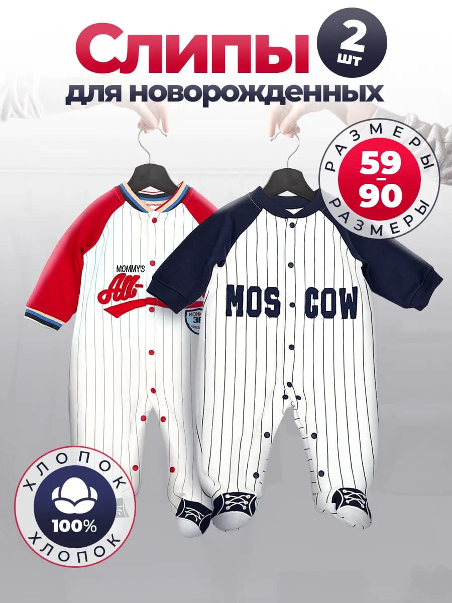 Слип для новорожденных комбинезон нательный для малыша 2 шт