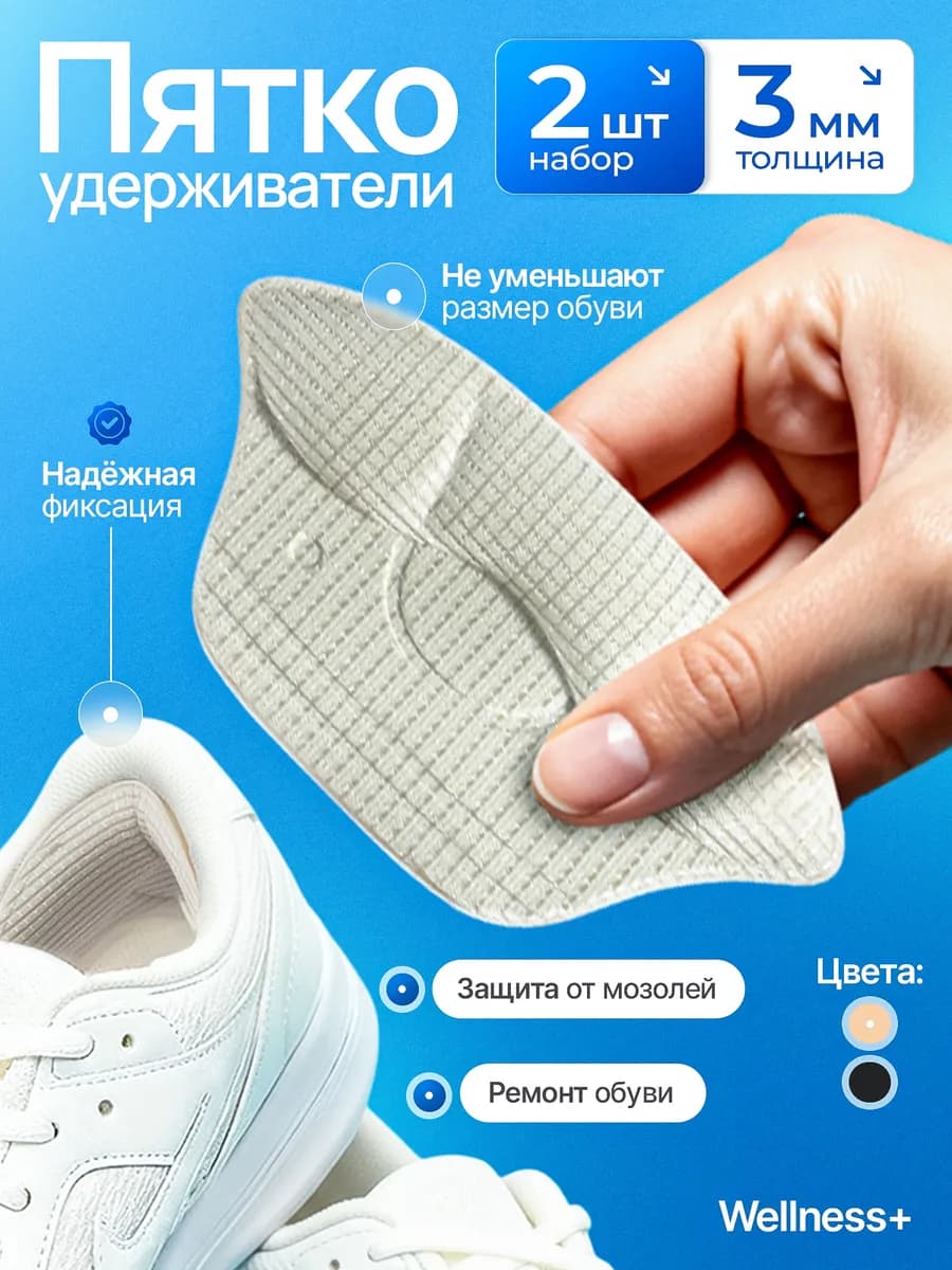 Пяткоудерживатели для обуви, 2шт