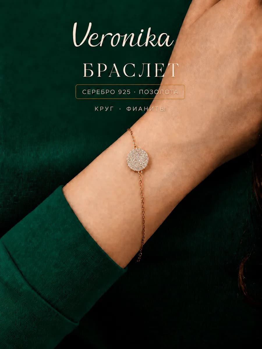 Браслет серебро 925 пробы позолоченный Круг с фианитами