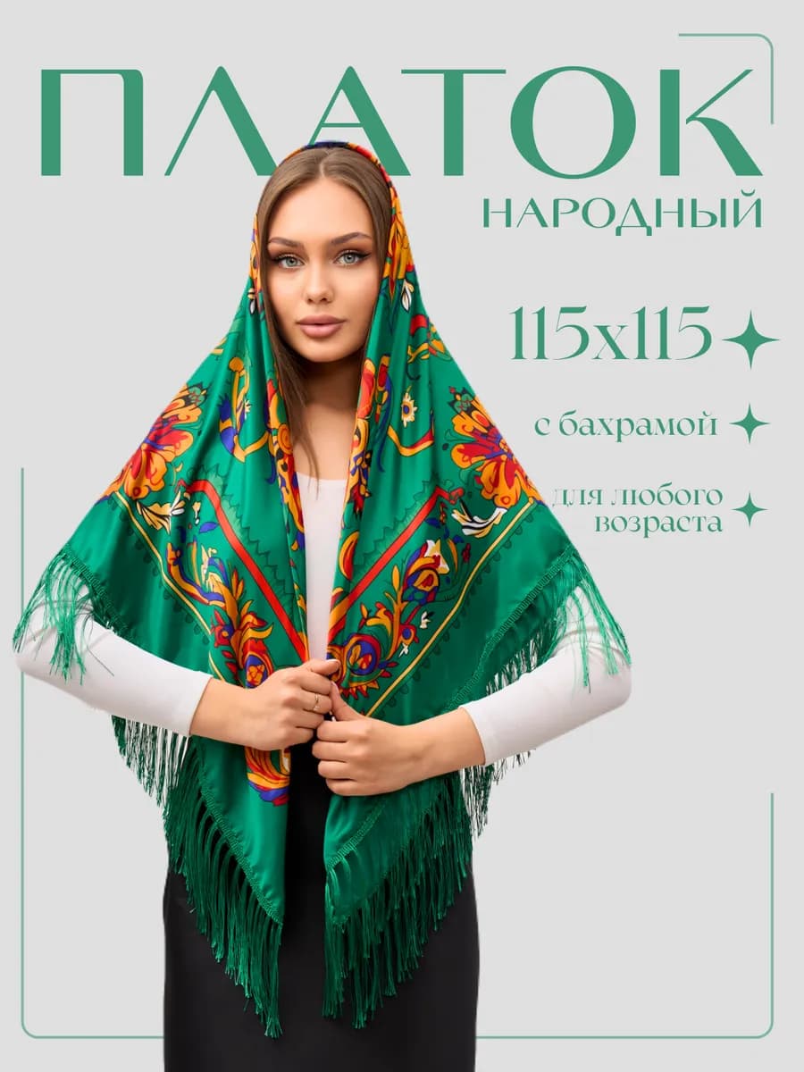 Платок русский на голову и плечи - фото 1