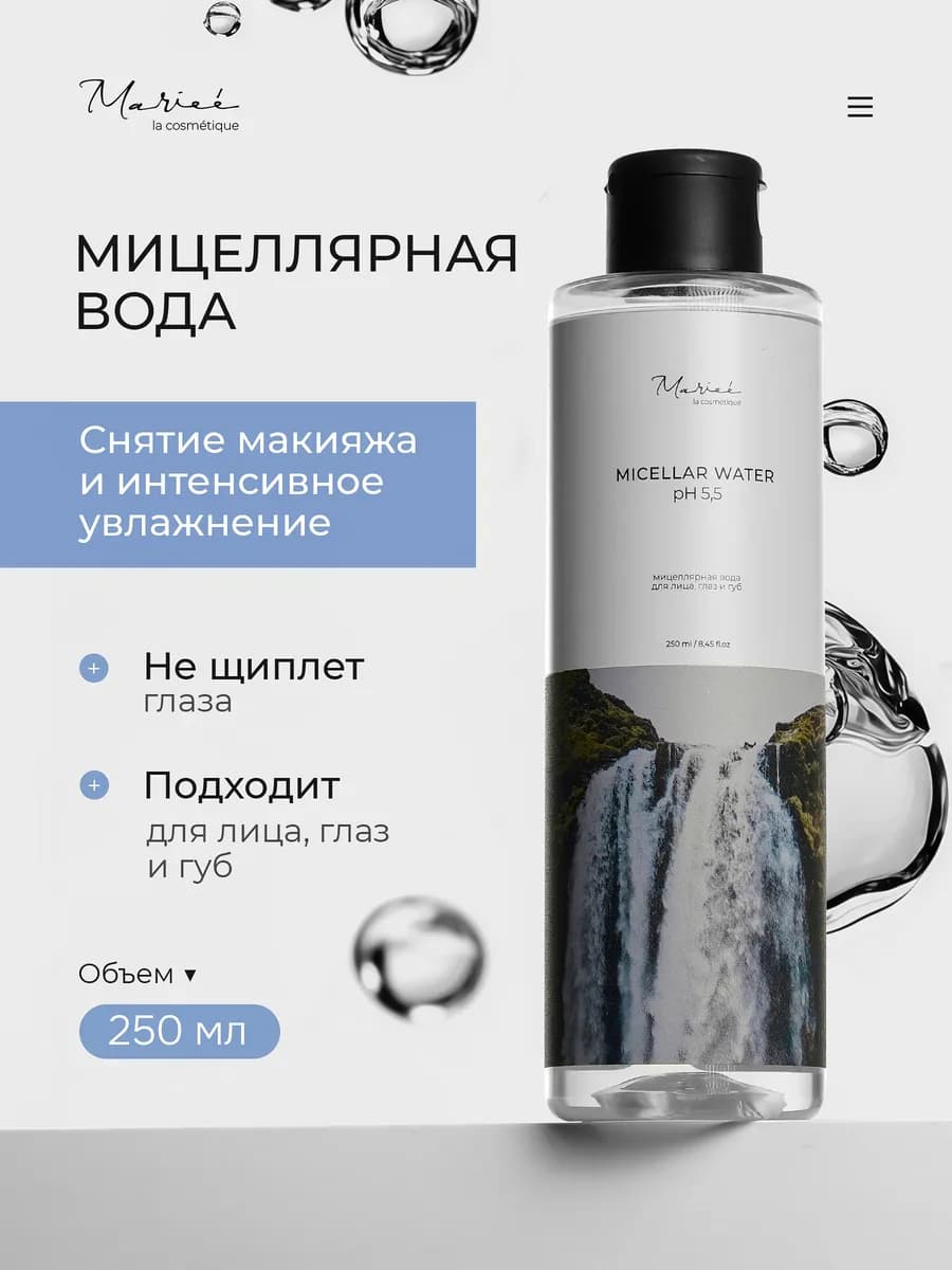 Мицеллярная вода для снятия макияжа