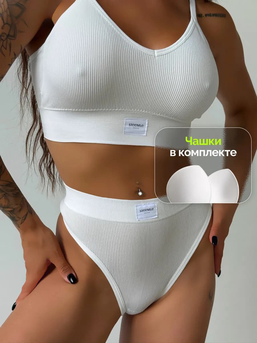 Комплект нижнего белья бесшовный