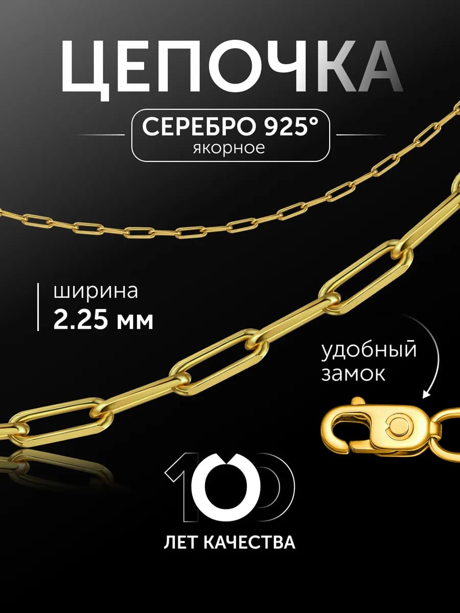 Цепочка на шею серебро 925 пробы якорная