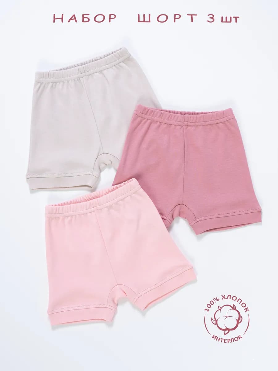 Шорты для новорожденных малышей