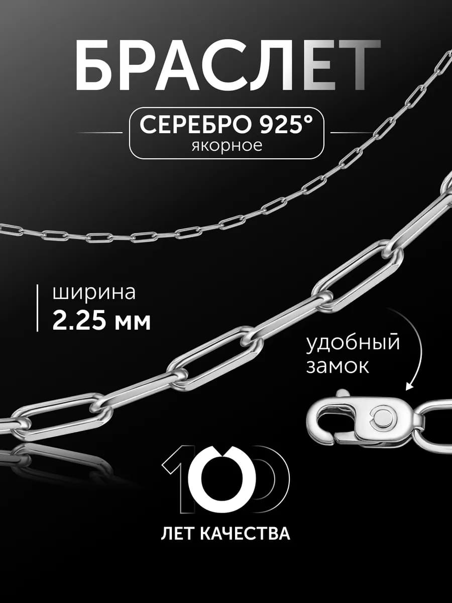 Браслет серебро 925 пробы якорная - фото 1