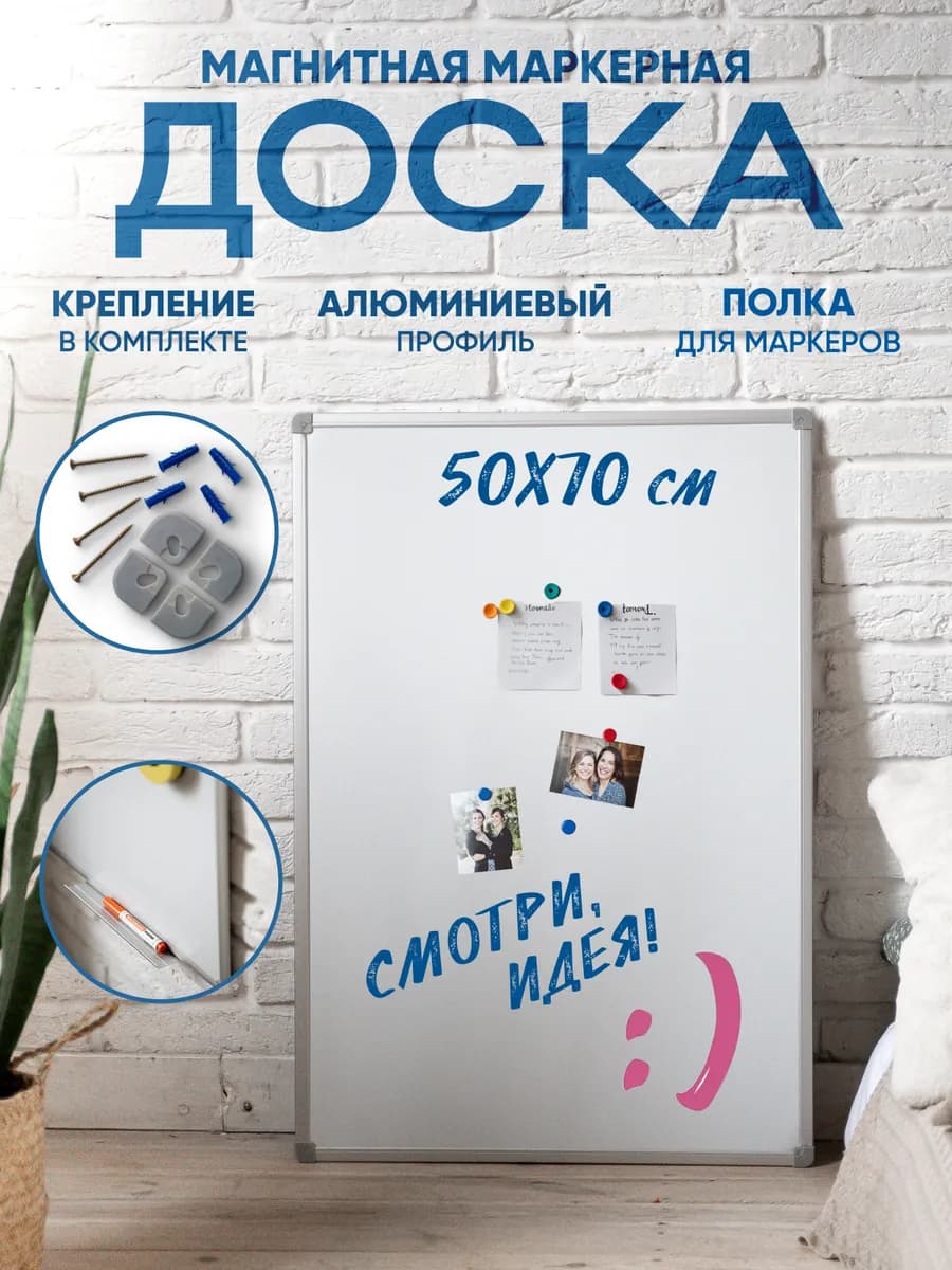 Маркерная доска 50х70 см