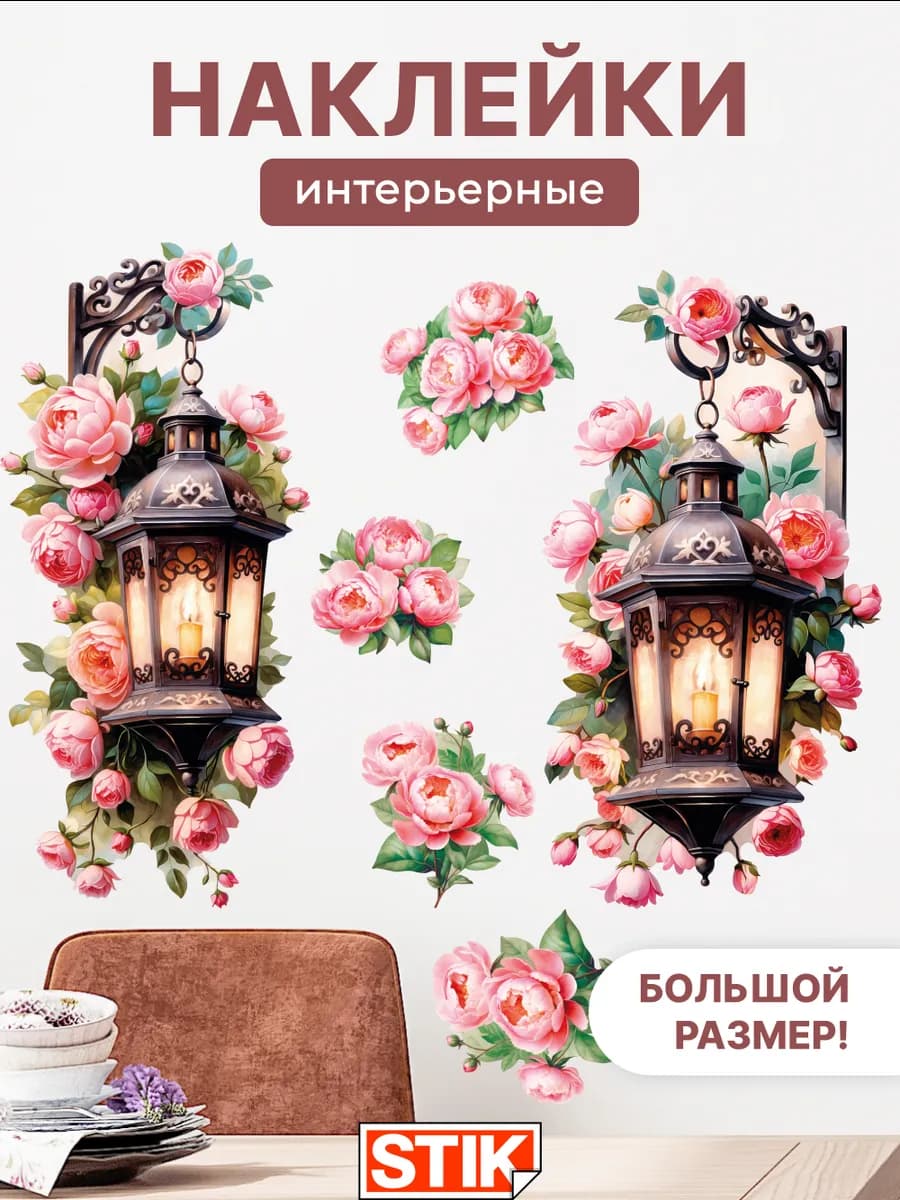 Наклейки на стену цветы интерьерные для декора в комнату