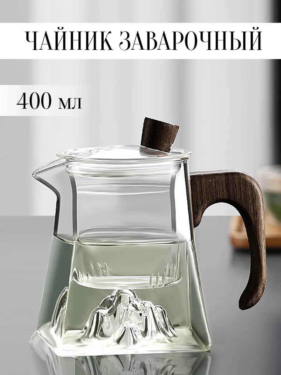 Заварочный чайник стеклянный горы
