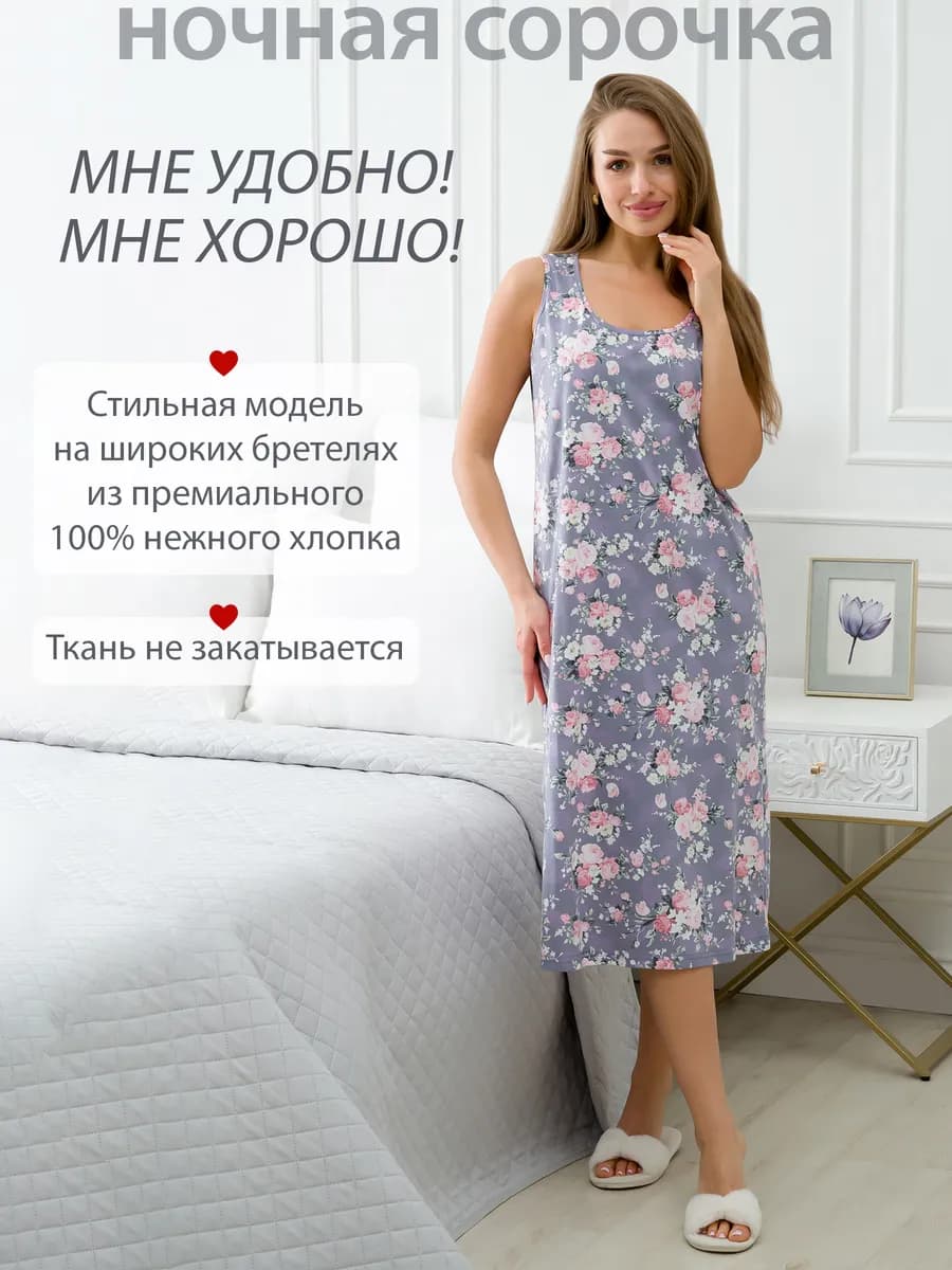 Ночная сорочка