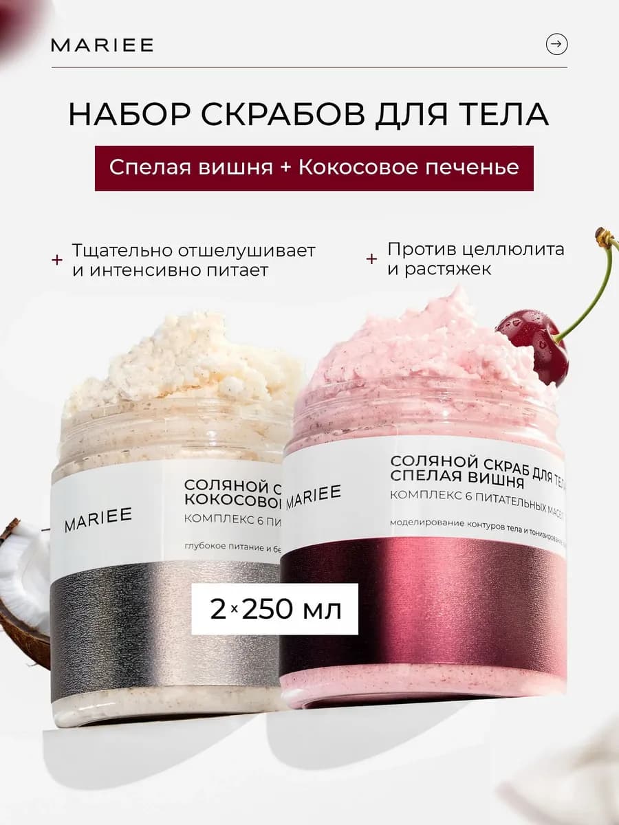 Набор скрабов для тела