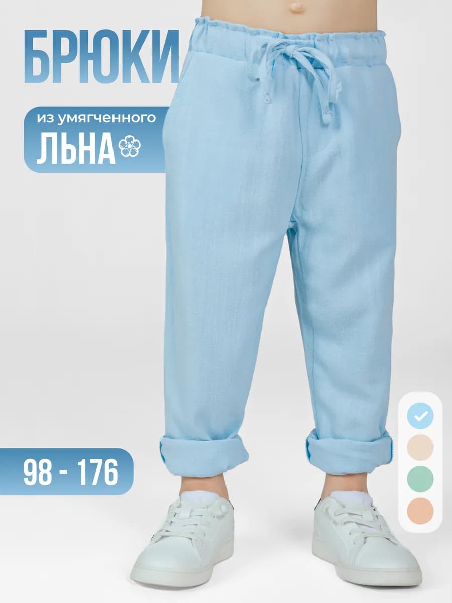 Брюки летние льняные для девочки и мальчика