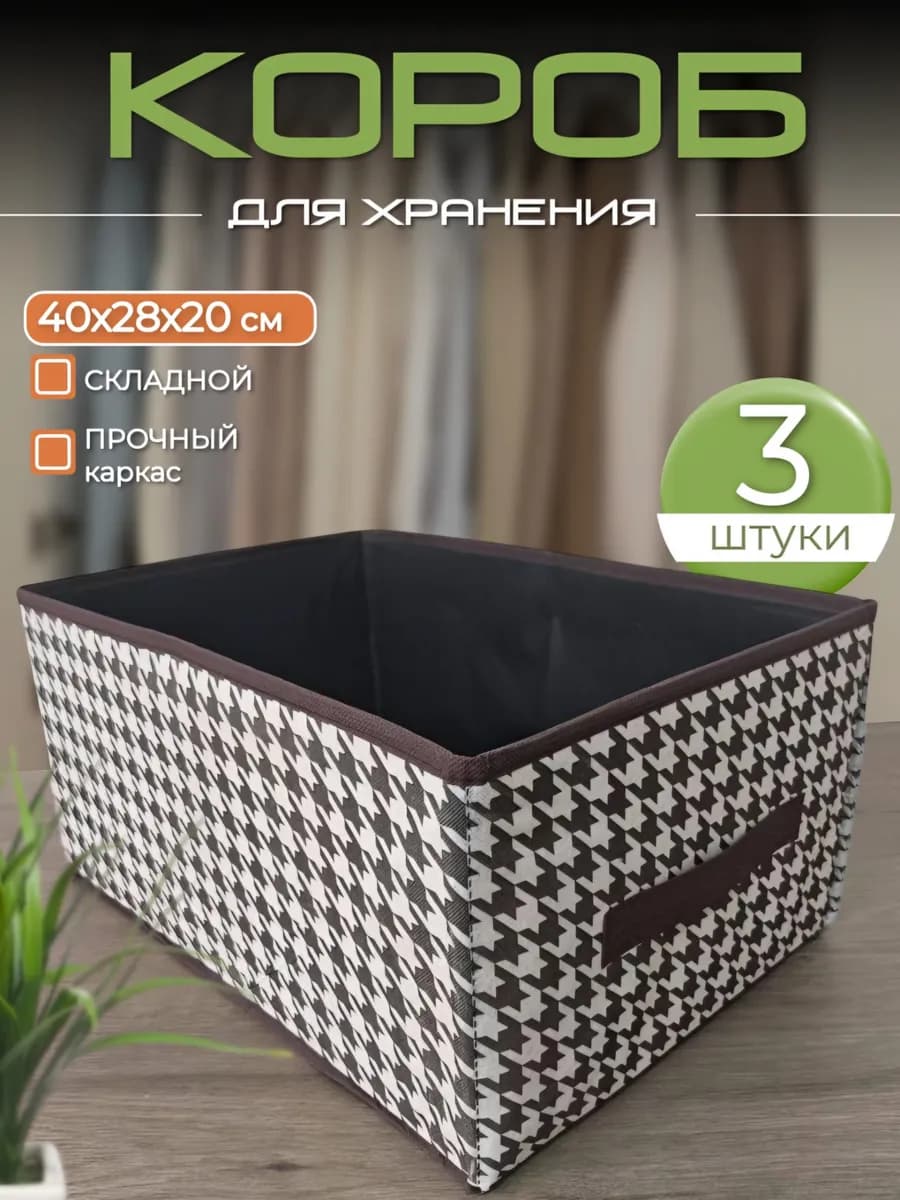 коробка для хранения вещей и игрушек