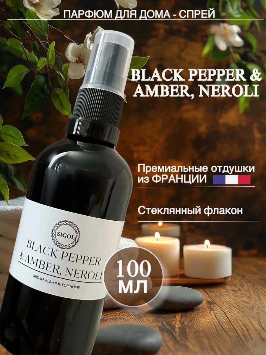 Спрей парфюмированный для текстиля дома авто