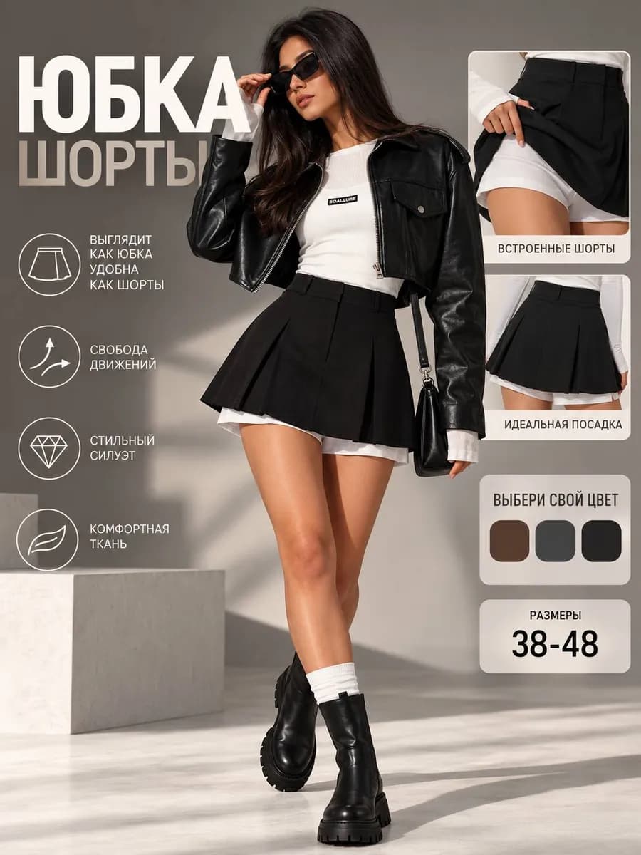 Юбка шорты школьная