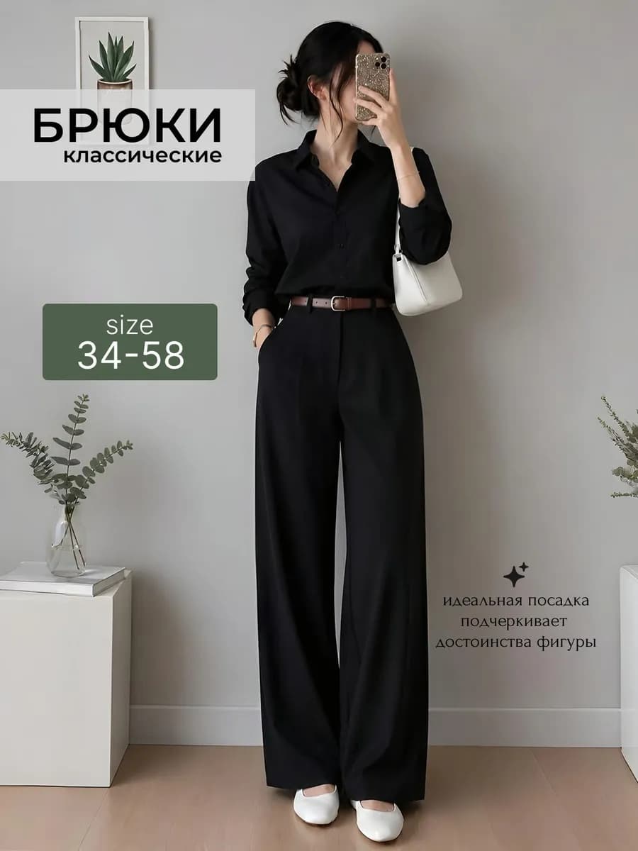Брюки палаццо классические с завышенной талией