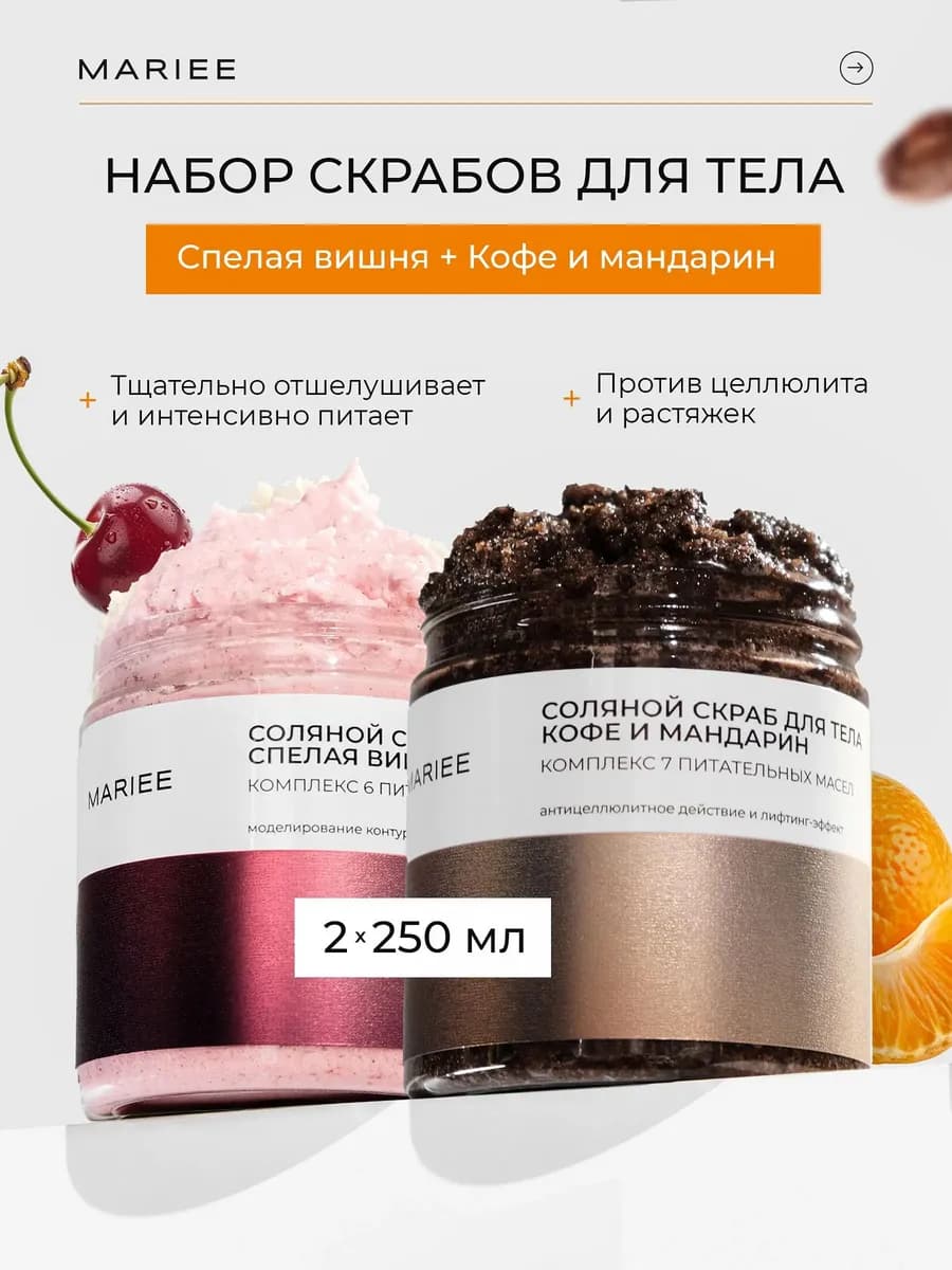 Набор скрабов для тела