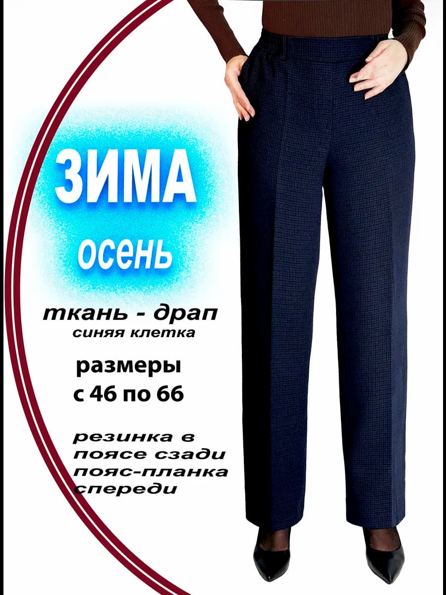 Брюки женские классические на резинке