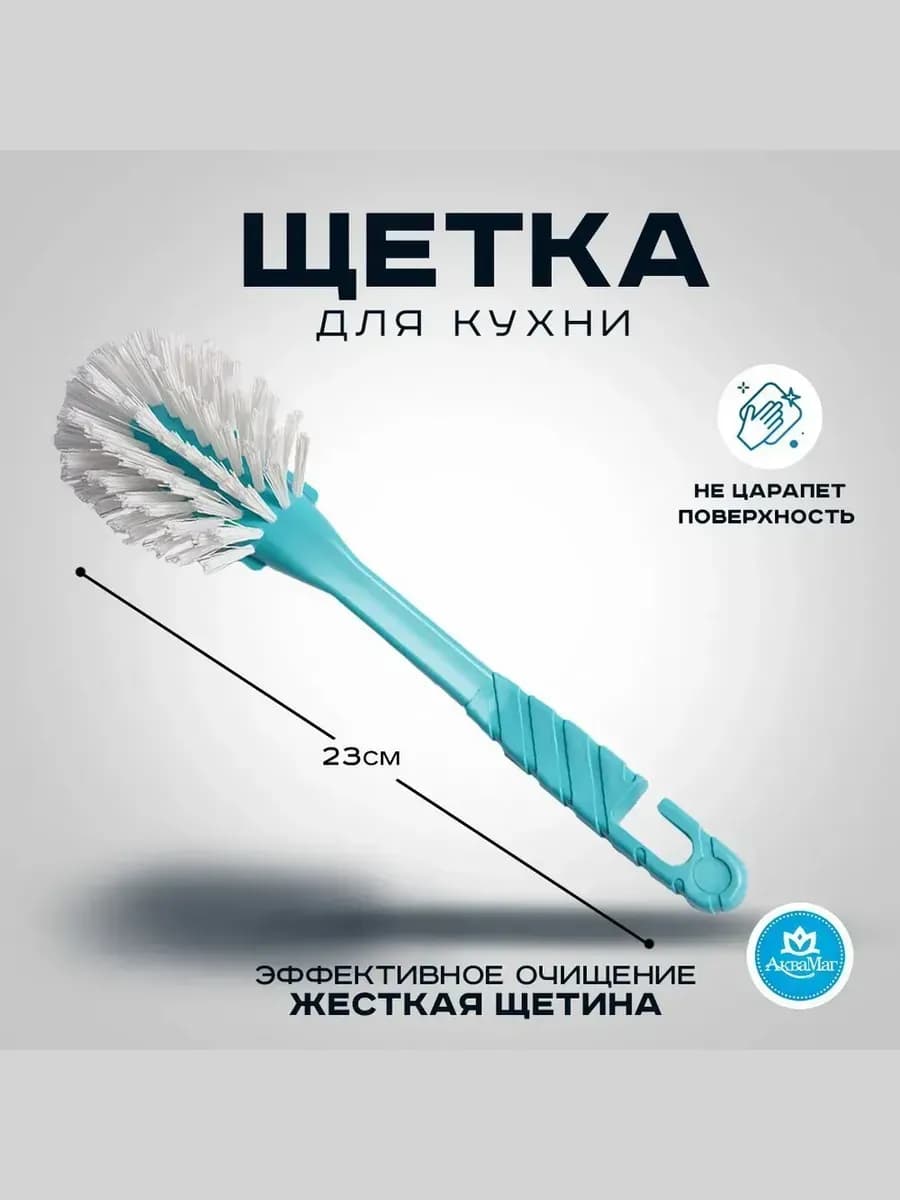 Щетка хозяйственная с длинной ручкой для посуды и уборки