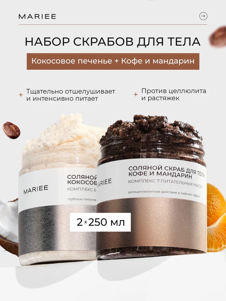 Набор скрабов для тела