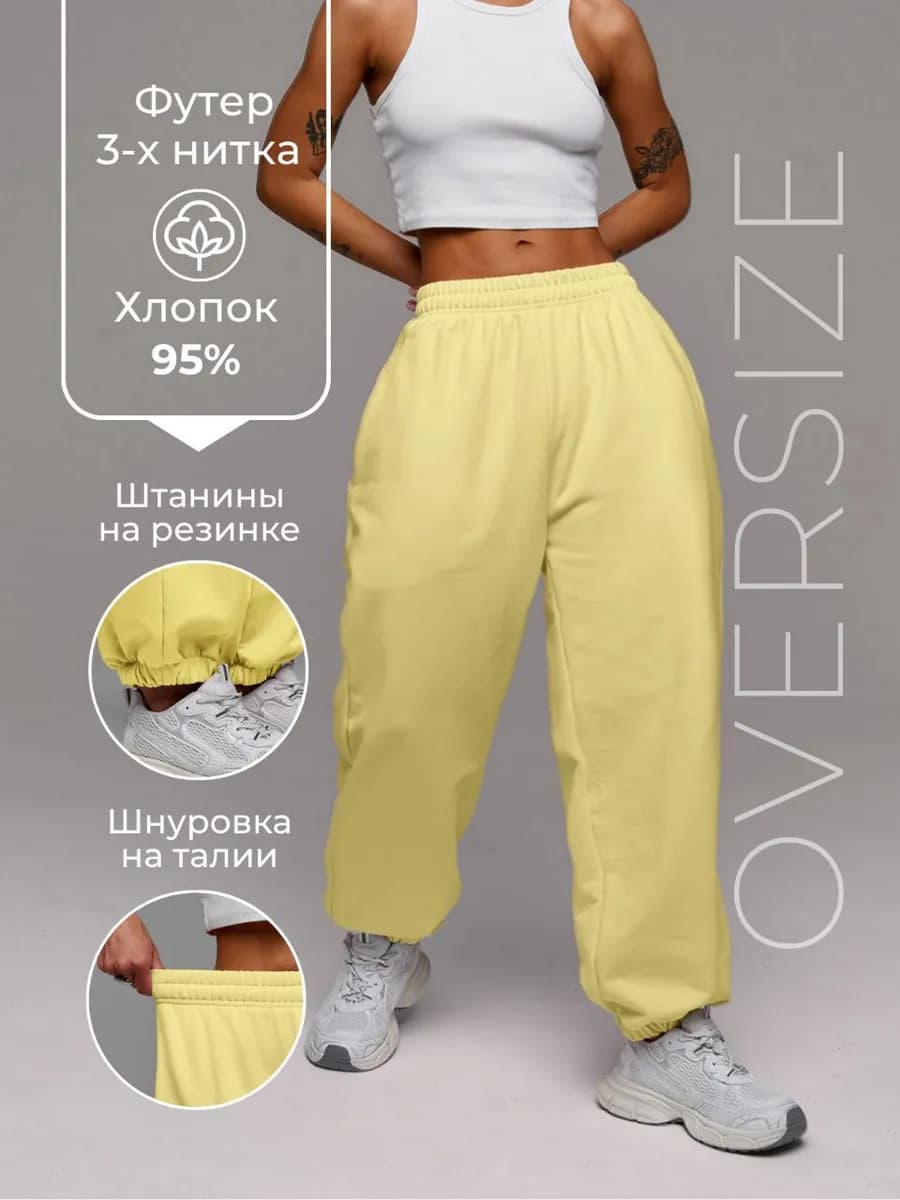 Штаны спортивные плотные багги оверсайз