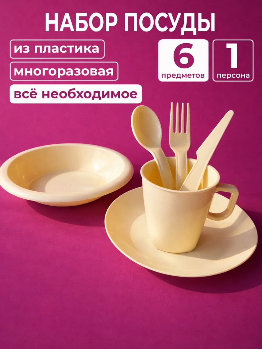 Набор пластиковой посуды многоразовой в роддом маме