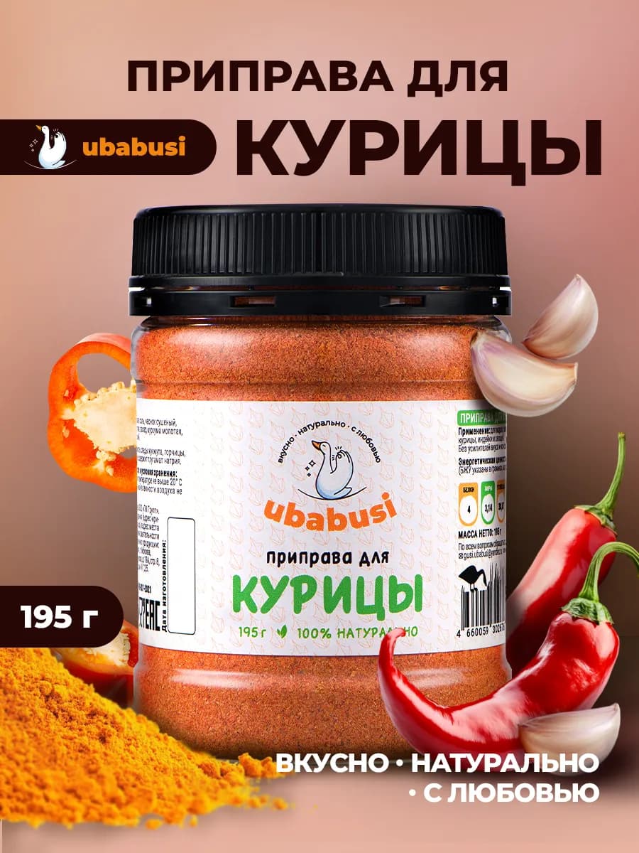 Приправа для курицы, 195г для запекания, жарки и тушения