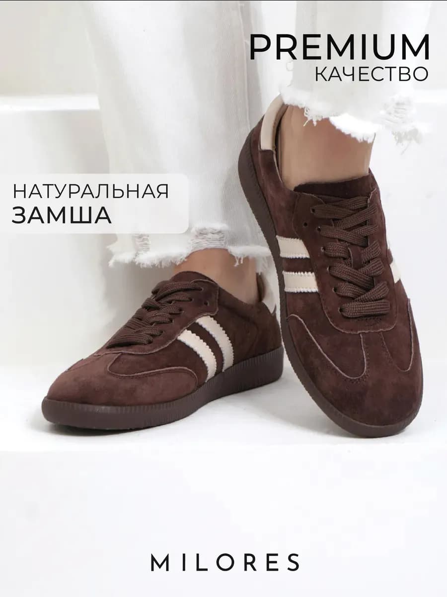 Кеды самба замшевые коричневые кроссовки