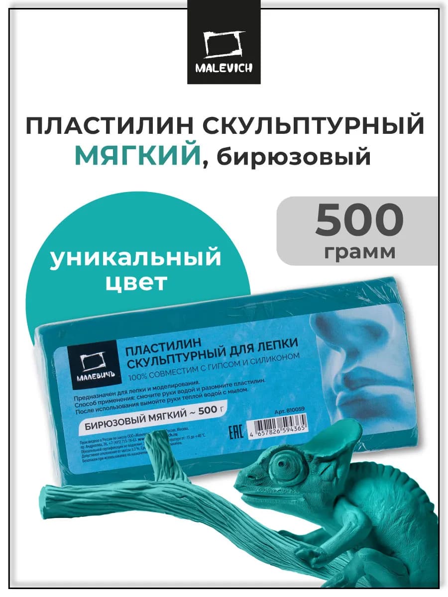 Скульптурный пластилин бирюзовый мягкий 500 г