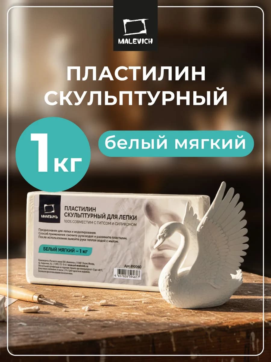 Скульптурный пластилин белый мягкий 1 кг