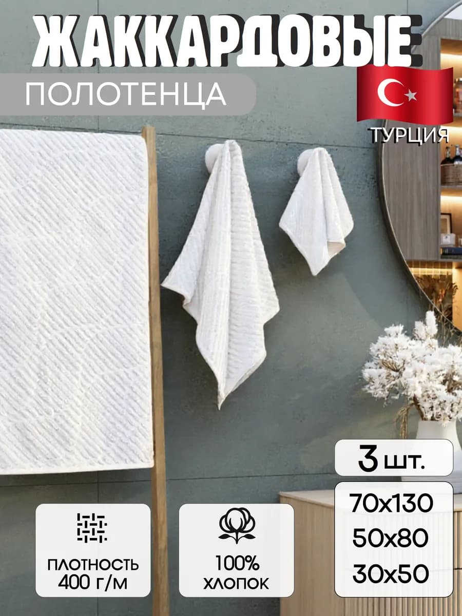 Полотенце банное махровое в наборе 3шт 70х130 50х80 30х50 см