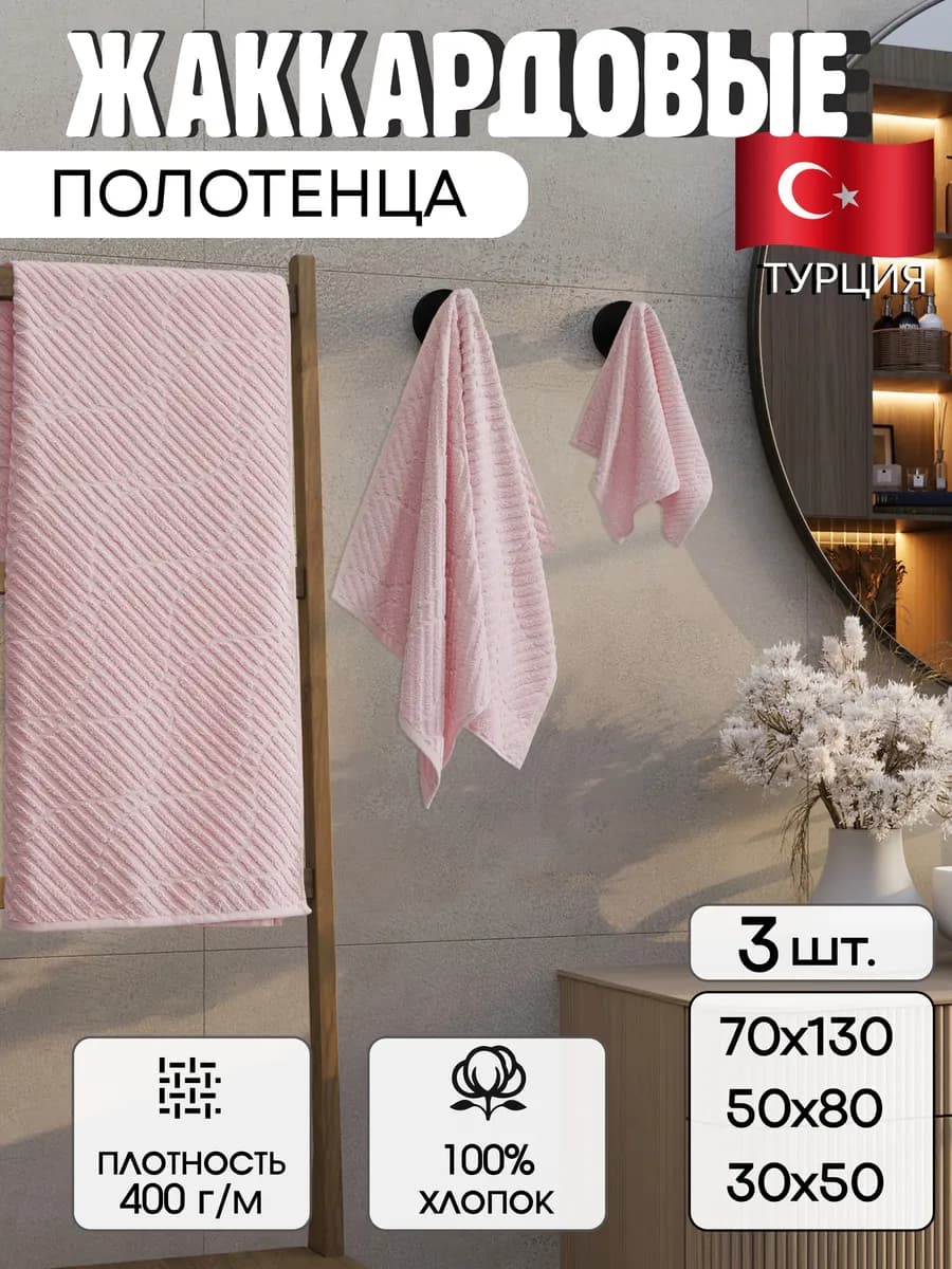 Полотенце банное махровое в наборе 3шт 70х130 50х80 30х50 см
