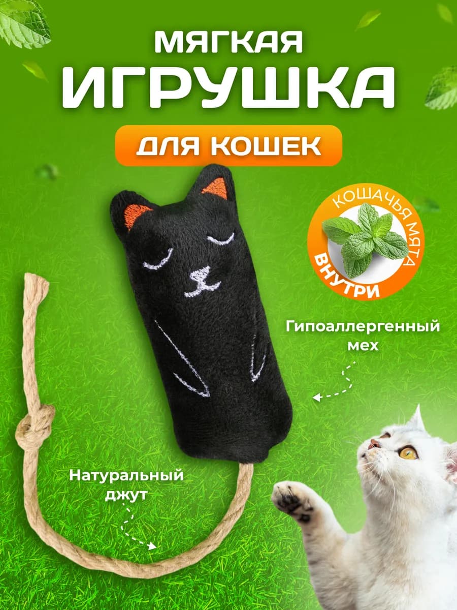 Мягкая игрушка для кошек и собак "Котик"