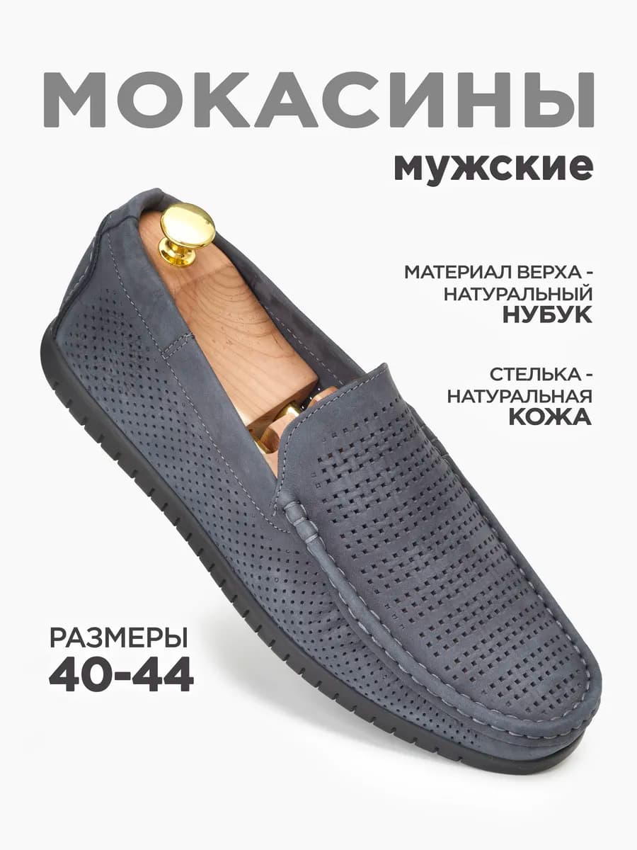 Мокасины кожаные летние