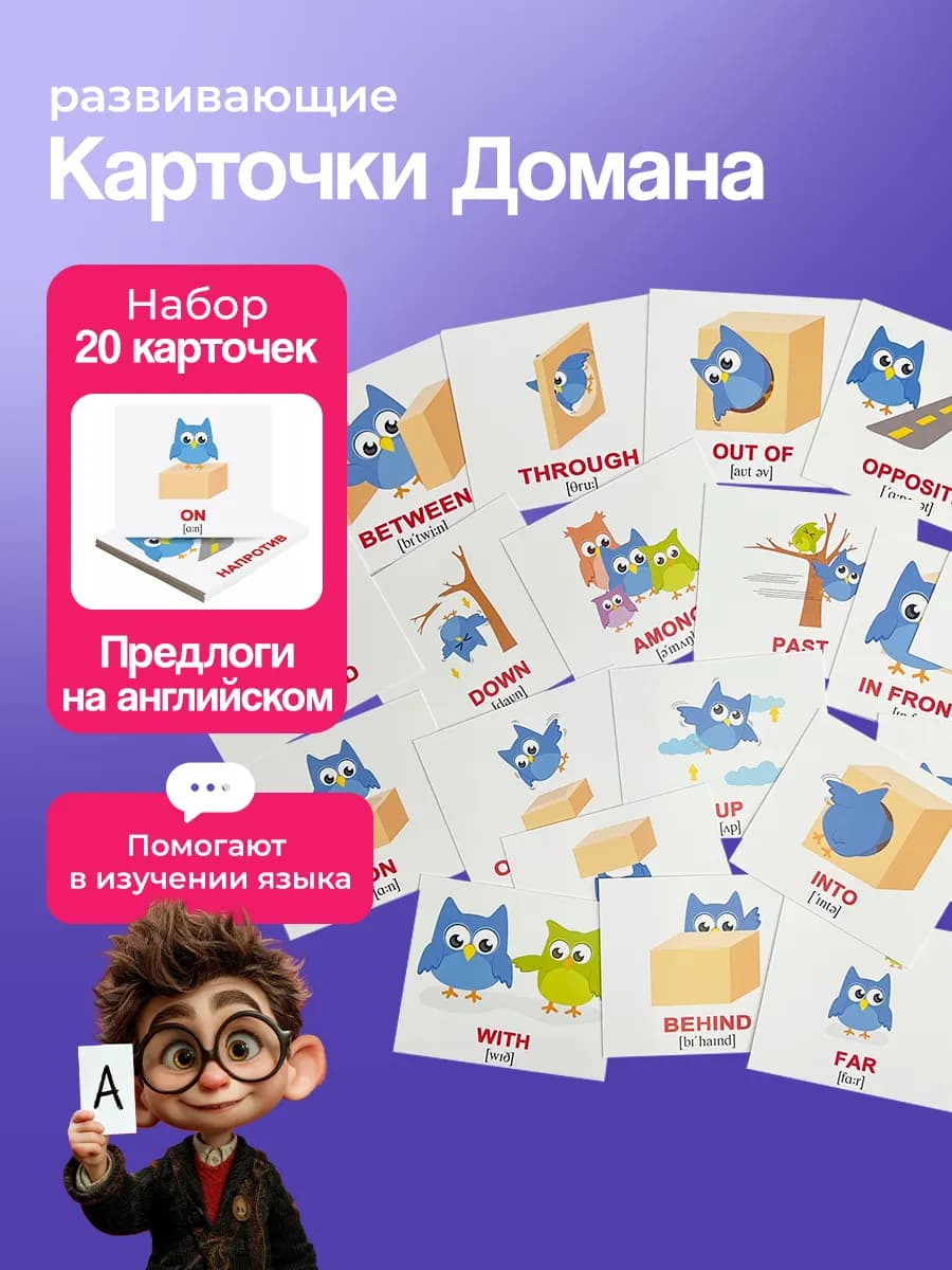 Английские карточки "Prepositions Предлоги", мини - 20 шт