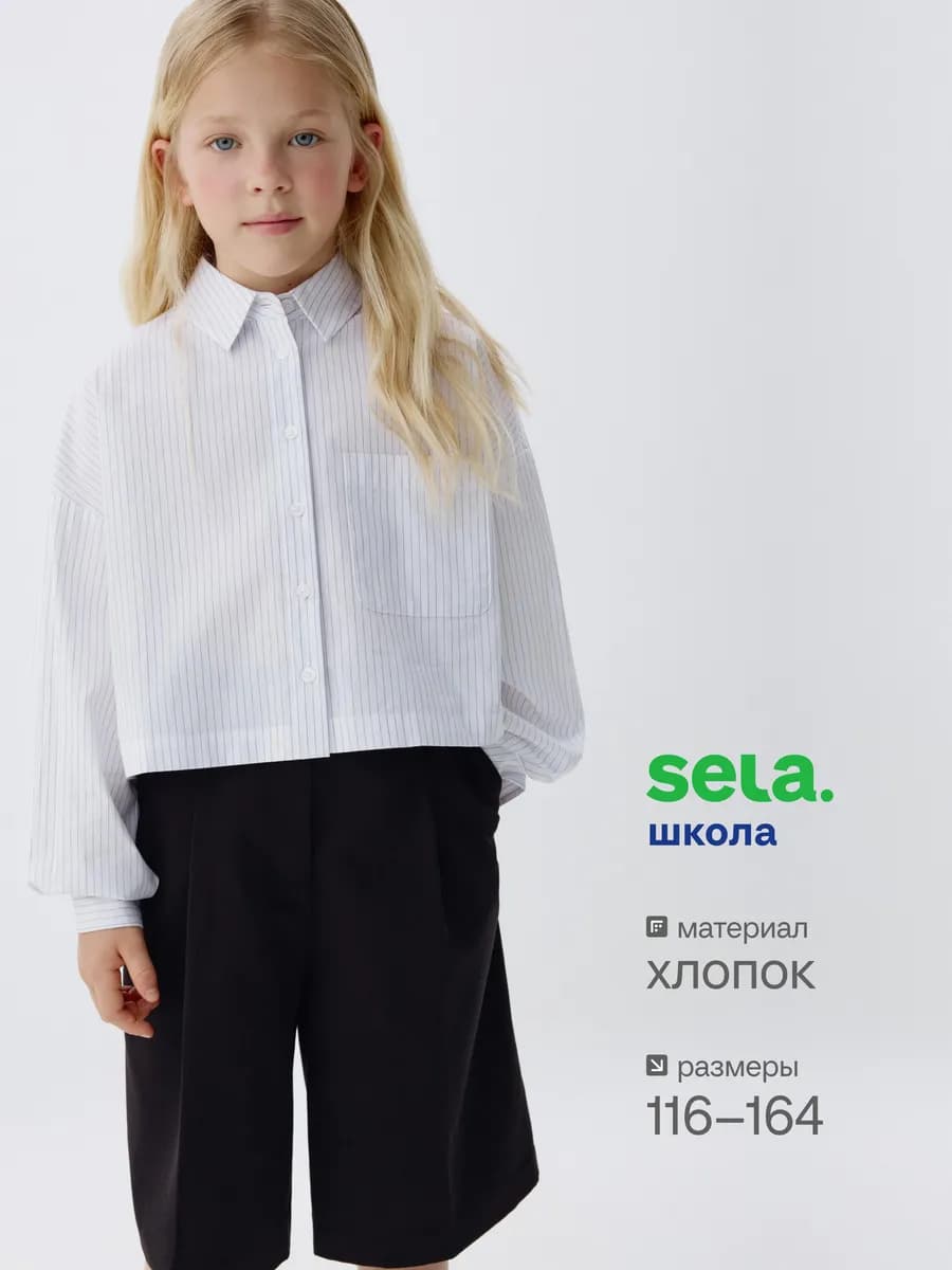 Укороченная рубашка школьная хлопковая